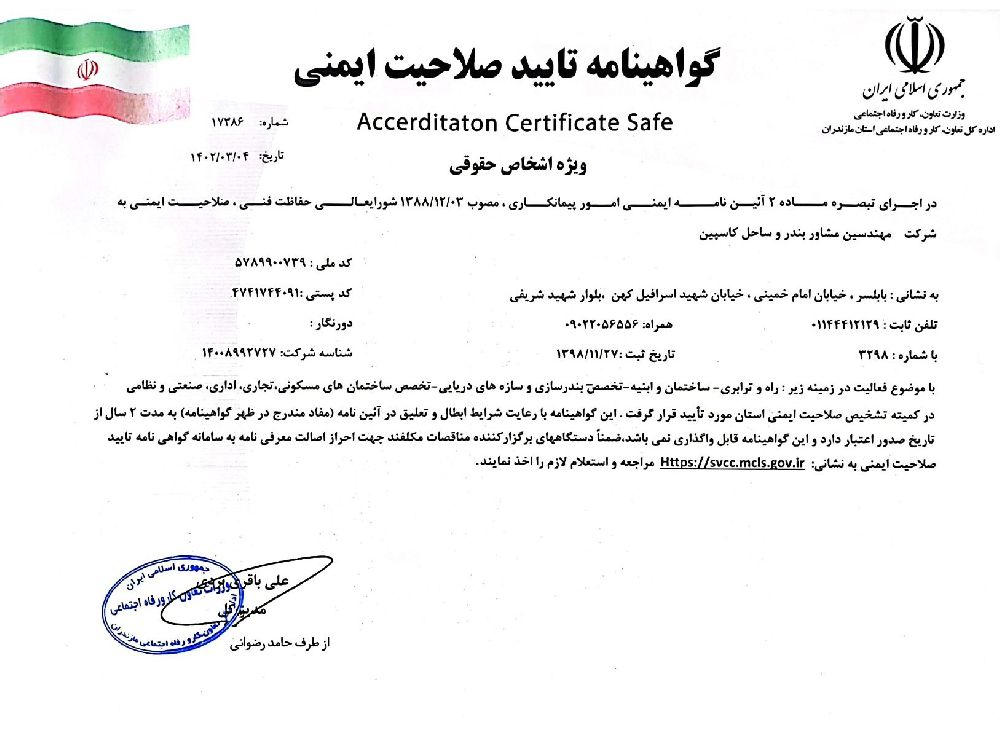 صلاحیت ایمنی صلاحیت ایمنی