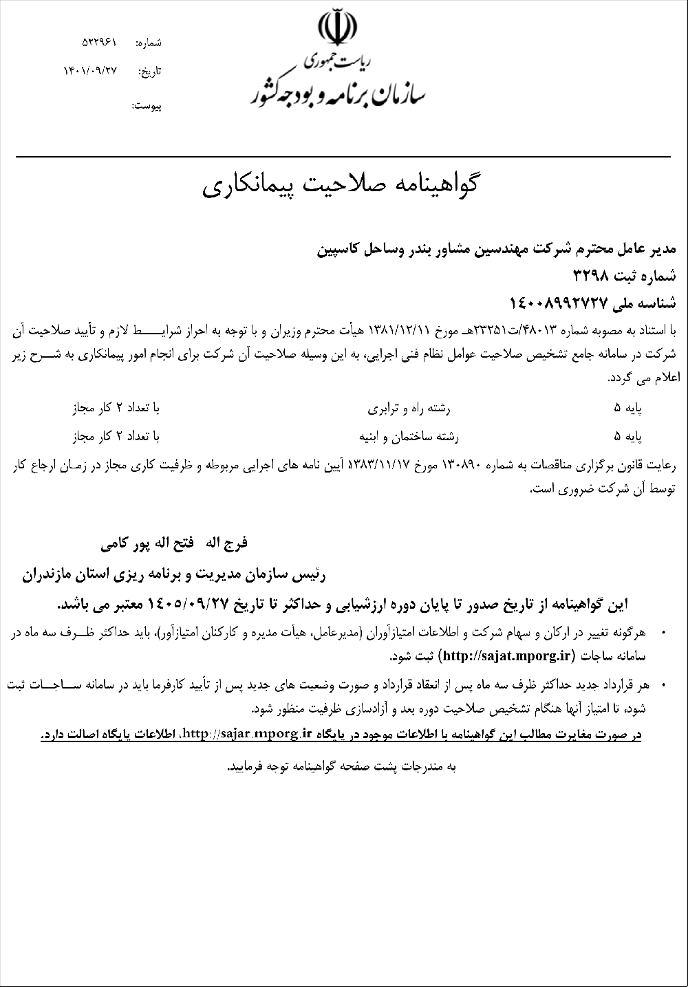 صلاحیت خدمات پیمانکاری صلاحیت خدمات پیمانکاری